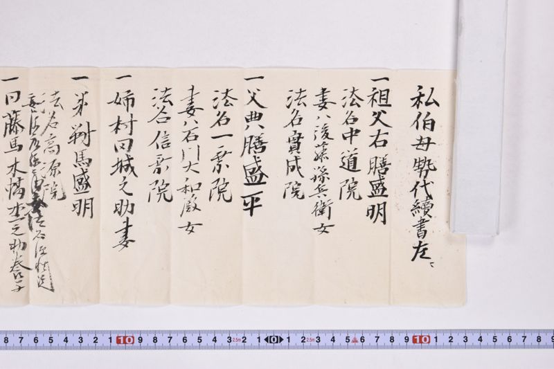私伯母勢代続書左ニ - ページ 3