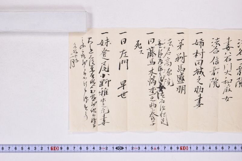 私伯母勢代続書左ニ - ページ 4