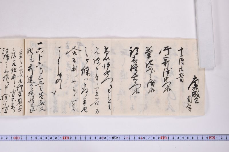 （小梁川康盛書状） - ページ 9