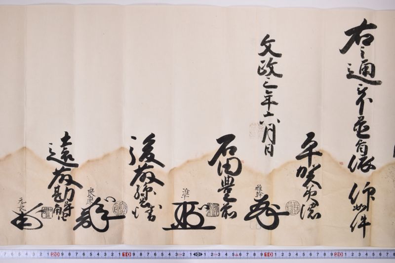 知行御割目録 - ページ 4