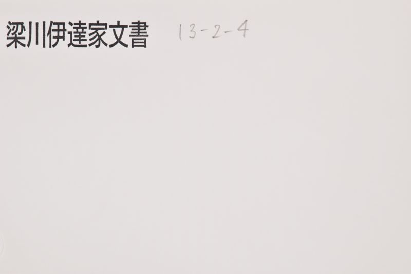 知行目録 - ページ 1