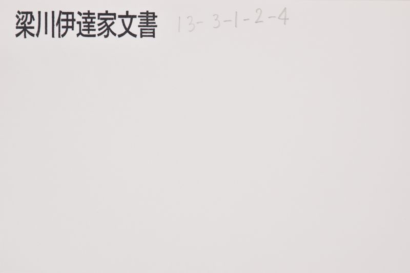 覚（「片寄伊左衛門～」） - ページ 1