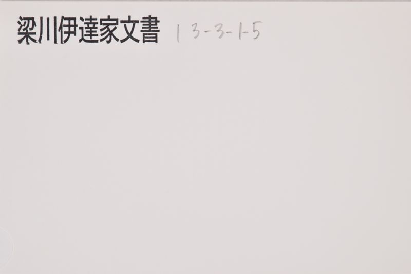 「今朝ハ大儀～」 - ページ 1