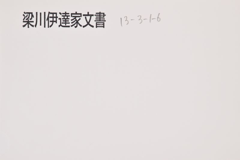 「日増春暖～」 - ページ 1