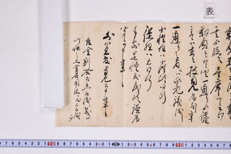 覚（「右直書家老中江申～」） - ページ 3
