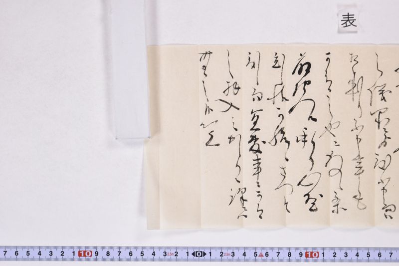 「別紙申遣候～」 - ページ 7