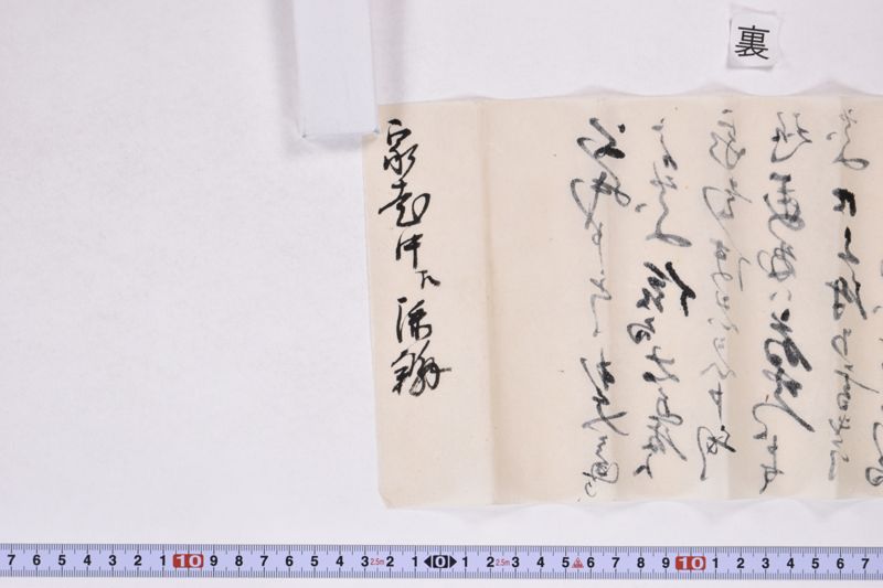 「別紙申遣候～」 - ページ 8