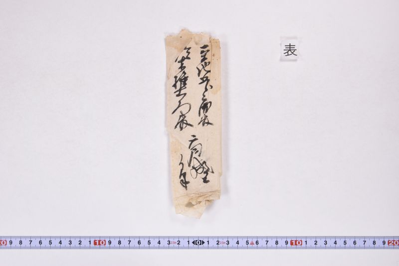 「誦増然冷相成候処〜」 - ページ 2