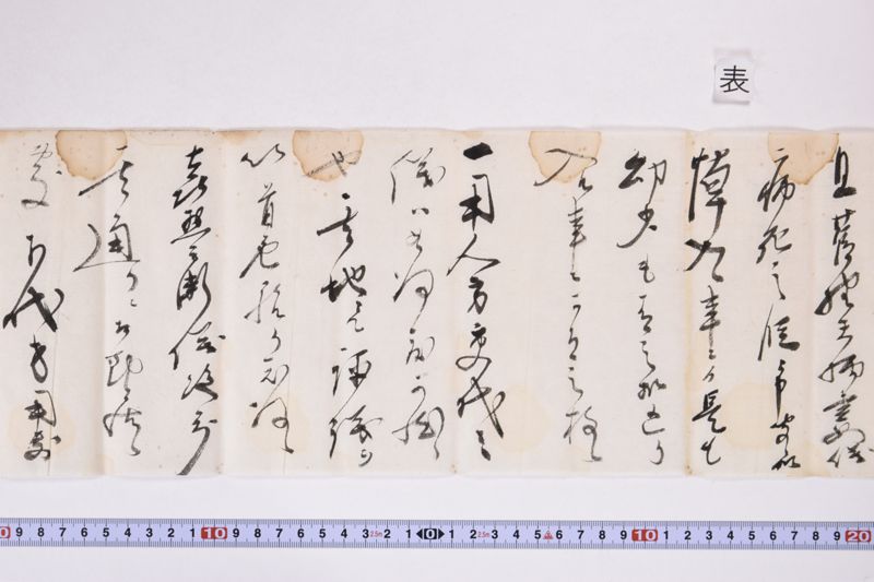 「誦増然冷相成候処〜」 - ページ 8