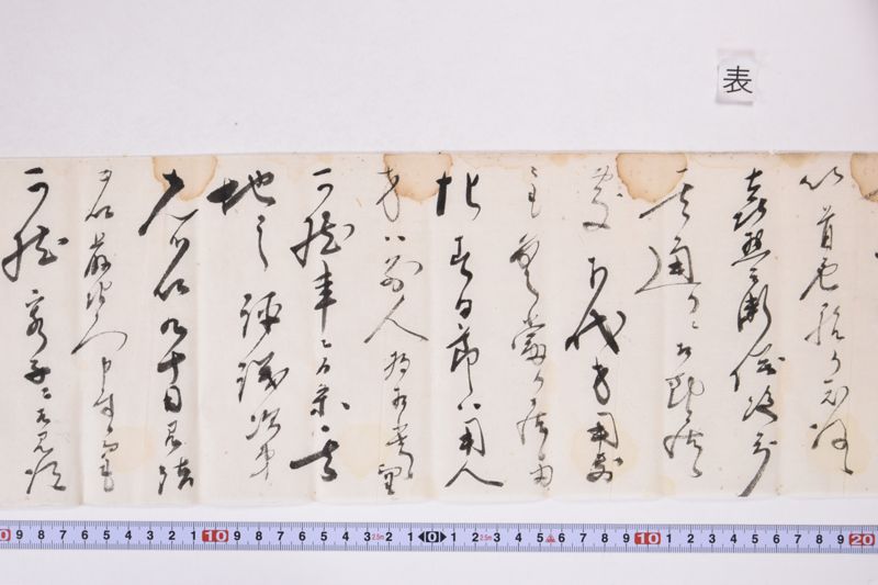 「誦増然冷相成候処〜」 - ページ 9