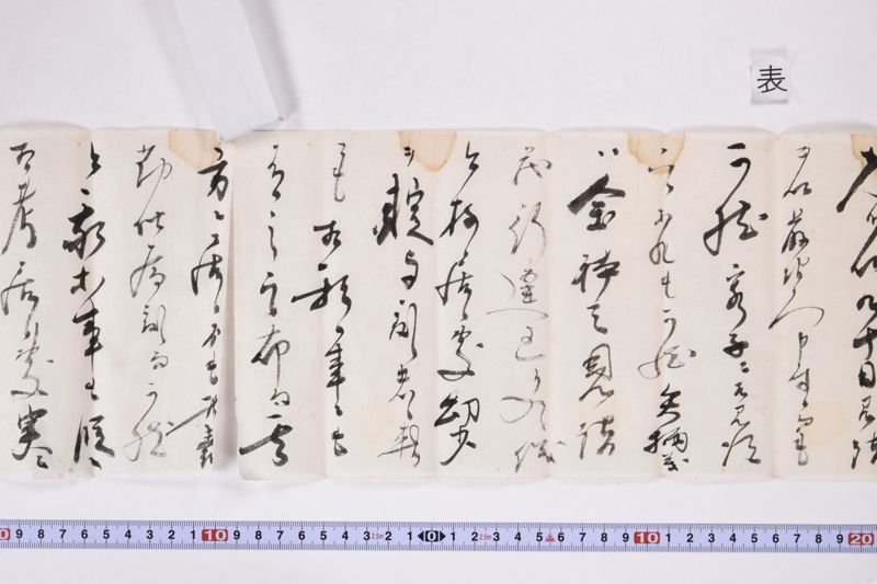 「誦増然冷相成候処〜」 - ページ 10