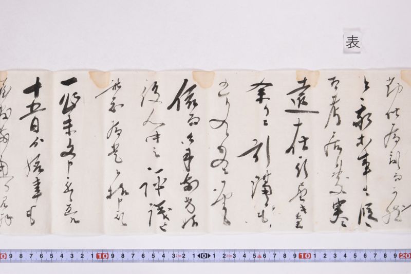 「誦増然冷相成候処〜」 - ページ 11