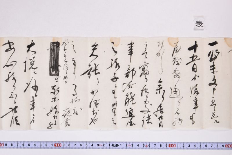 「誦増然冷相成候処〜」 - ページ 12