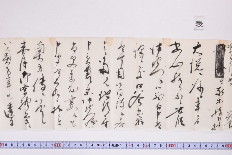 「誦増然冷相成候処〜」 - ページ 13