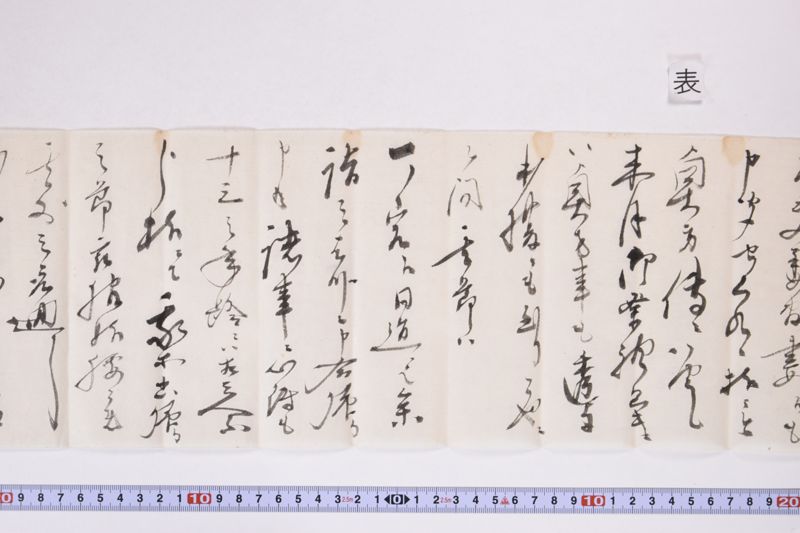 「誦増然冷相成候処〜」 - ページ 14
