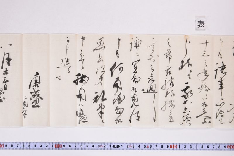 「誦増然冷相成候処〜」 - ページ 15