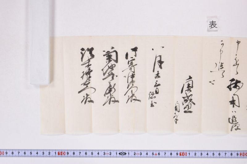 「誦増然冷相成候処〜」 - ページ 16