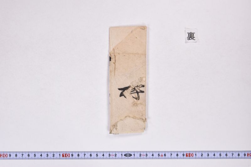 （小梁川康盛書状） - ページ 3
