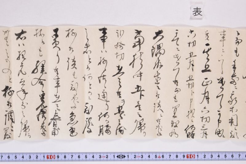 「寒気相募候処～」 - ページ 10