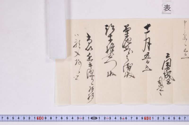 「寒気相募候処～」 - ページ 15