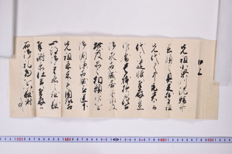 口上（「先祖小梁川泥蟠斎着領～」） - ページ 2