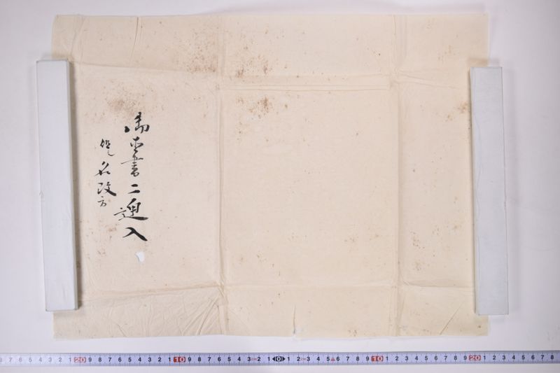 御直書二通入　但シ名改方 - ページ 3