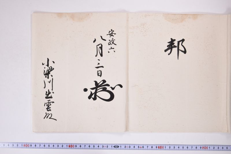 「邦」（一字書出） - ページ 2