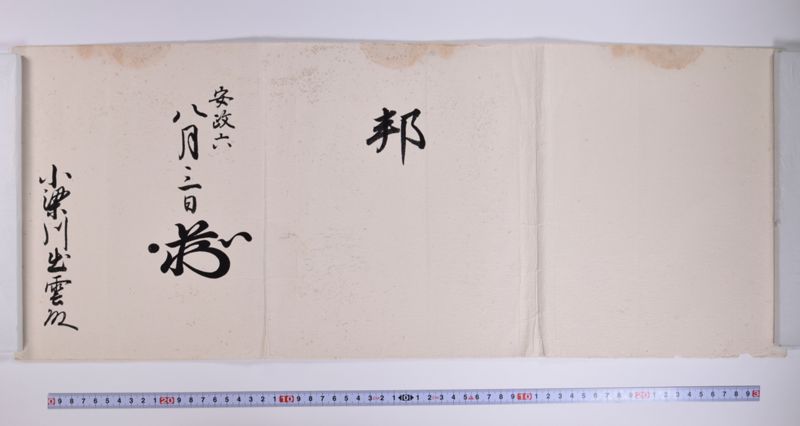 「邦」（一字書出） - ページ 3