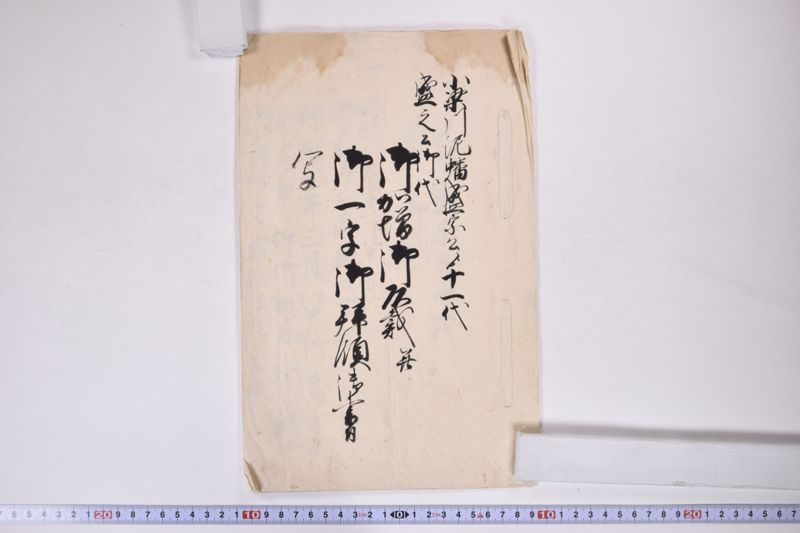 「小梁川泥蟠盛宗公より十一代～」 - ページ 2
