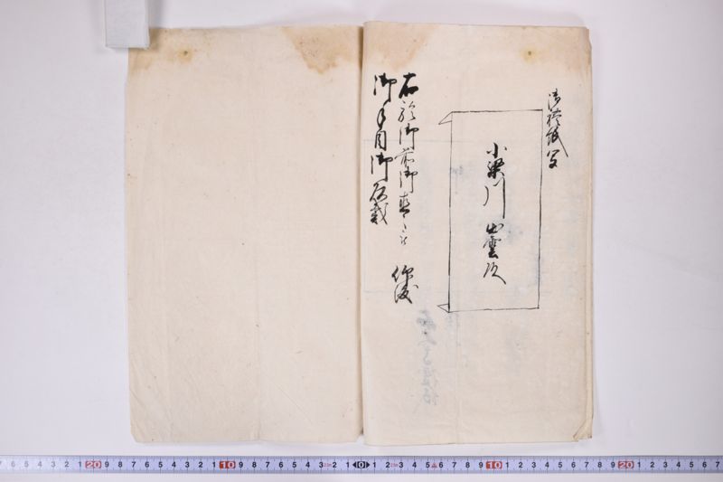 「小梁川泥蟠盛宗公より十一代～」 - ページ 6