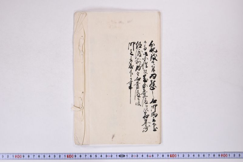 御記録帳 - ページ 12