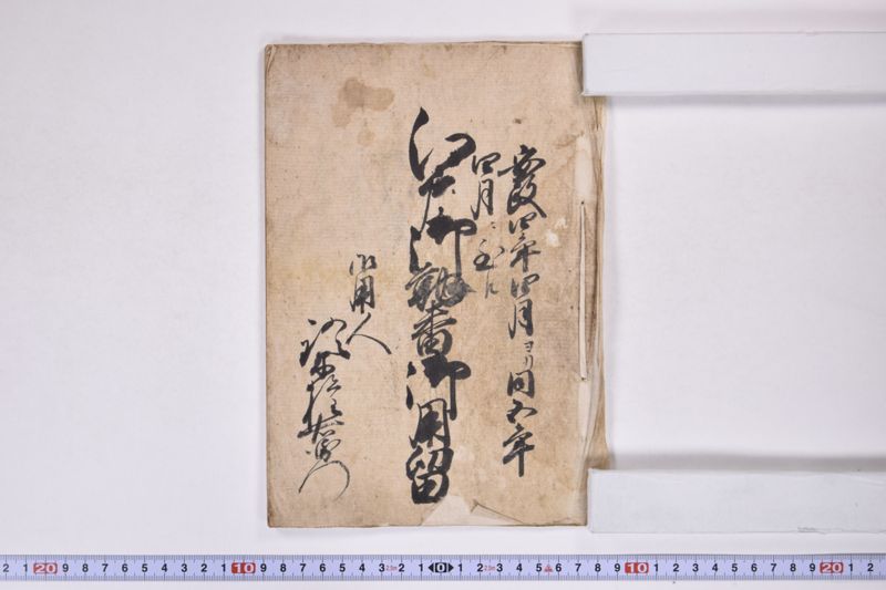 江戸御勤番御用留 - ページ 2