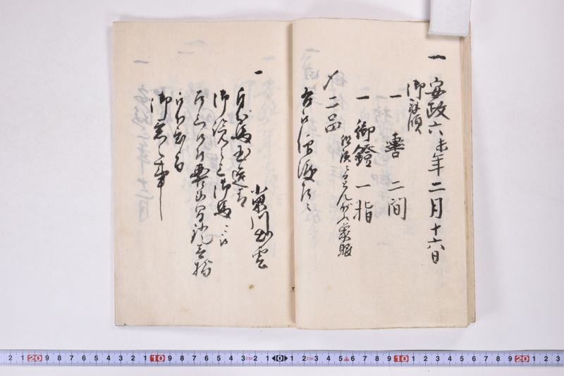 御拝領物帳 - ページ 19