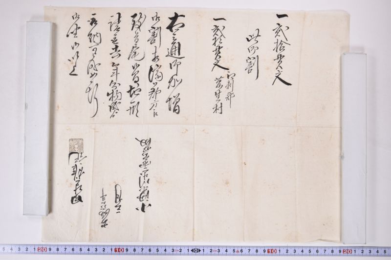 「一　弐拾貫文～」 - ページ 2