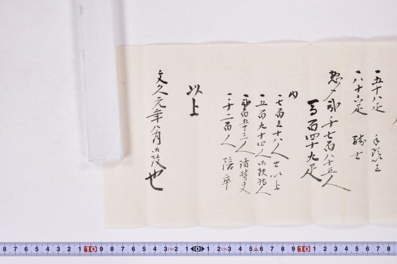 御馬廻御行列人数調 - ページ 18