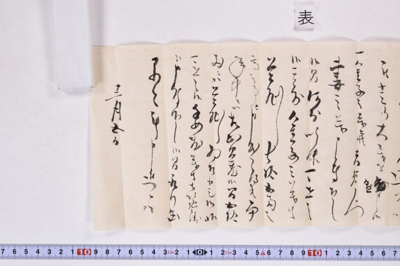 （小梁川邦盛書状） - ページ 7