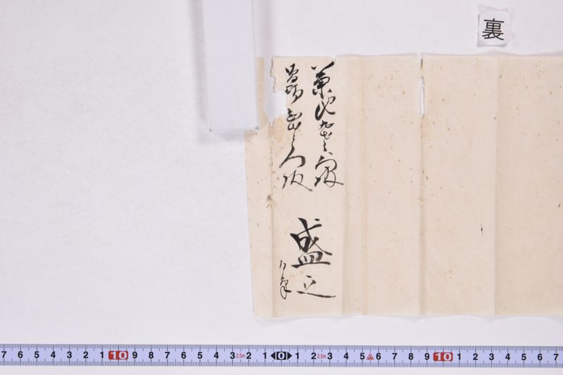 （小梁川邦盛書状） - ページ 8