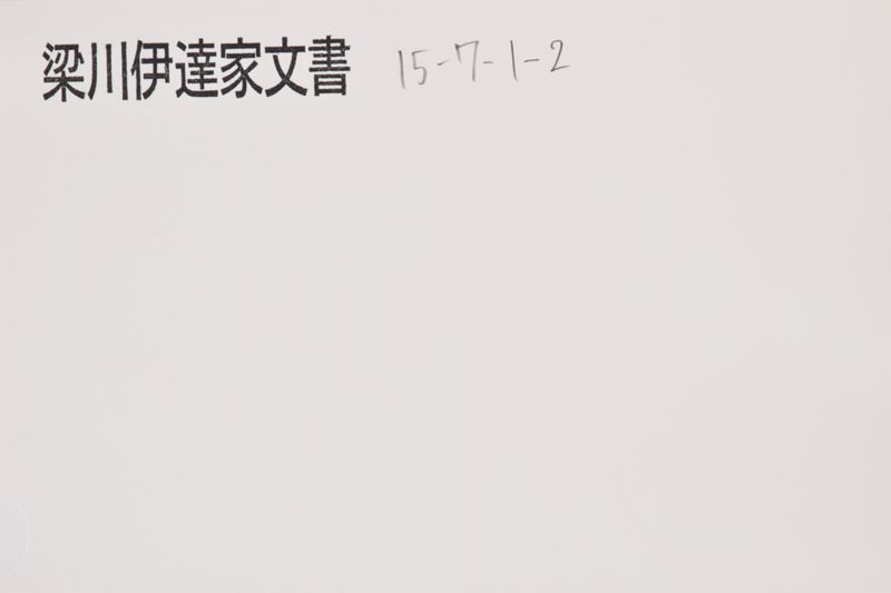 御書写 - ページ 1