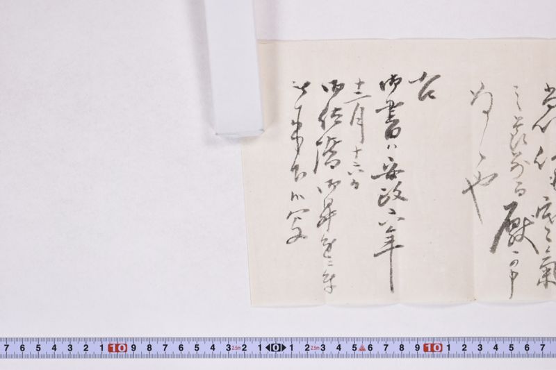 御書写 - ページ 5