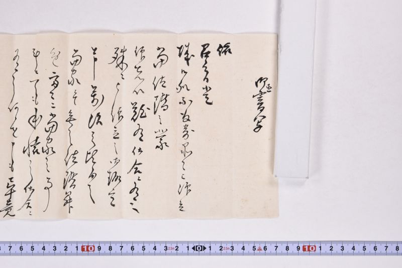 御直書写 - ページ 2