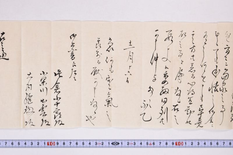 御直書写 - ページ 3