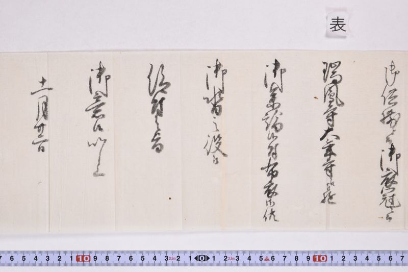 「明後廿四日五時～」 - ページ 3