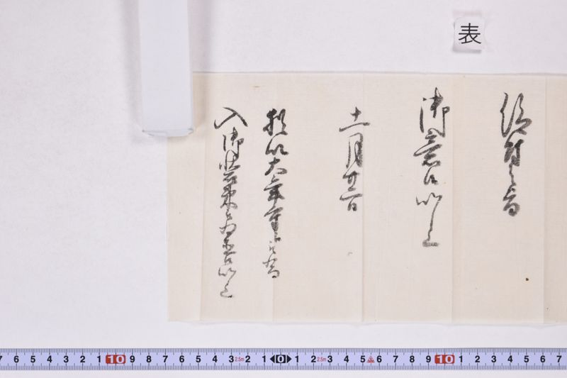 「明後廿四日五時～」 - ページ 4