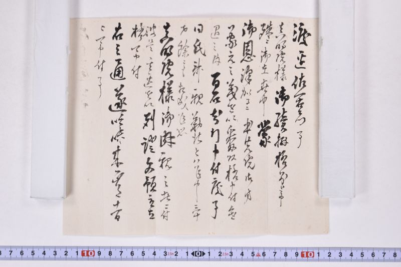 渡辺佐一右衛門事 - ページ 2