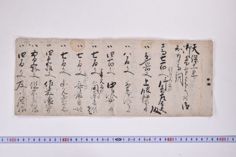「天保十一年　御朱印～」 - ページ 2