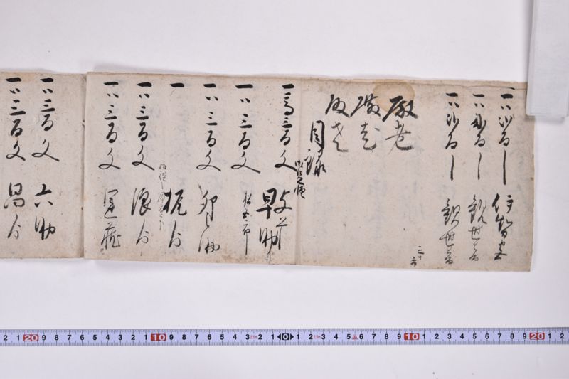 「天保十一年　御朱印～」 - ページ 5