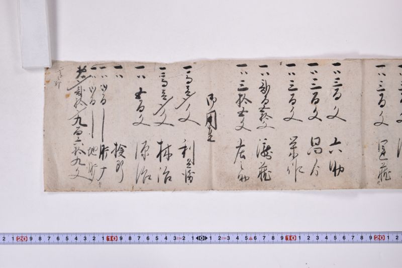 「天保十一年　御朱印～」 - ページ 6