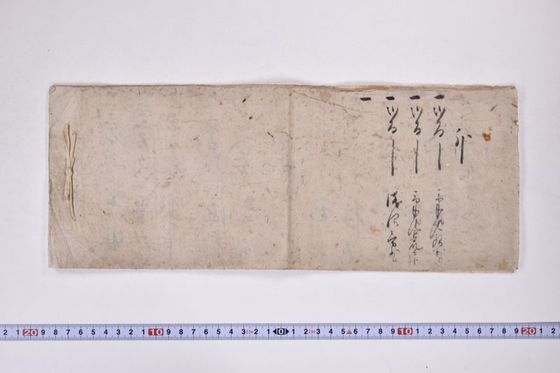 「天保十一年　御朱印～」 - ページ 7