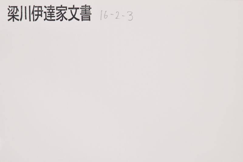 十　慶応四辰　中宿組小一紙 - ページ 1