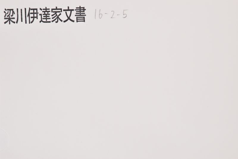 七　慶応四辰　長原組小一紙 - ページ 1